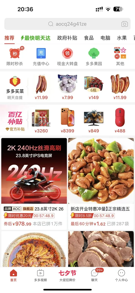 拼多多首页，显示百亿补贴入口