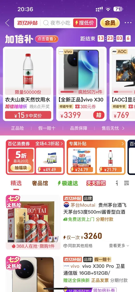 拼多多百亿补贴页面，显示百亿消费券入口